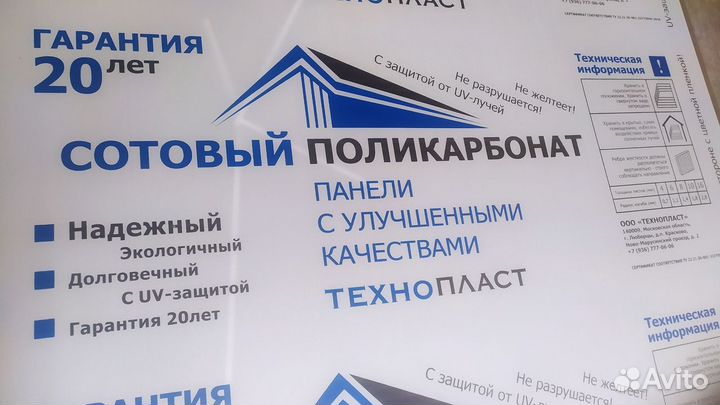 Сотовый поликарбонат 