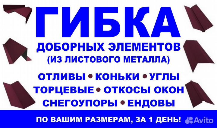 Листогибочные работы