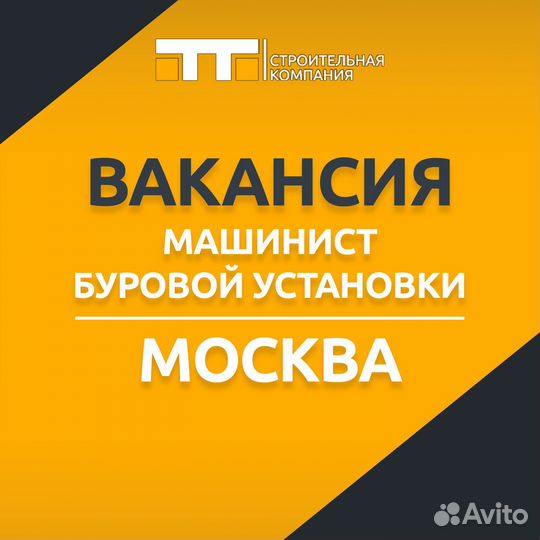 Машинист буровой установки