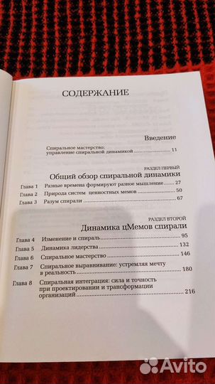Спиральная динамика книга