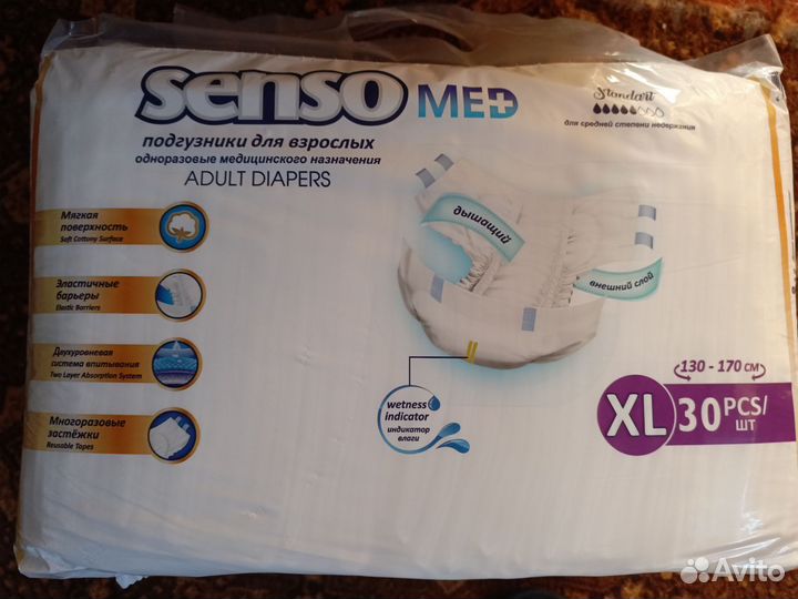 Подгузники для взрослых xl