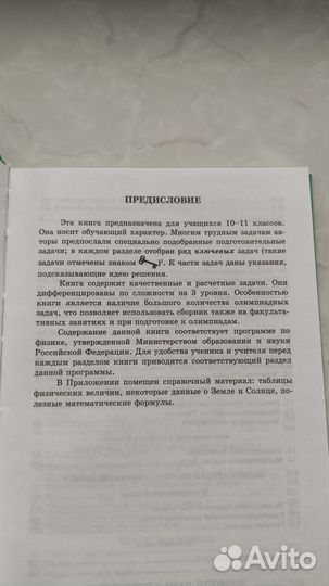 Задачи по физике для профильной школы, 10-11 кл