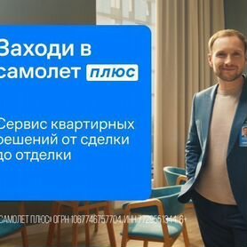 Франшиза агентства недвижимости Самолет Плюс