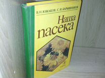 Гунякин пасека под крышей дома