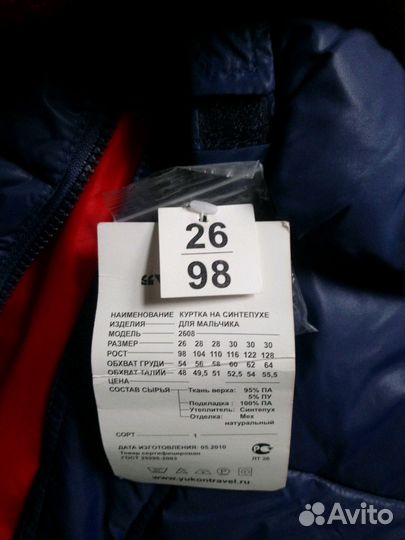 Куртка на мальчика размер 26 (98)