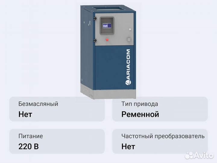 Винтовой компрессор ariacom NT+22 13V DF