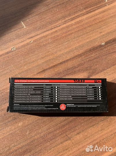 Цепь мото Иж грм 66 звеньев узкая