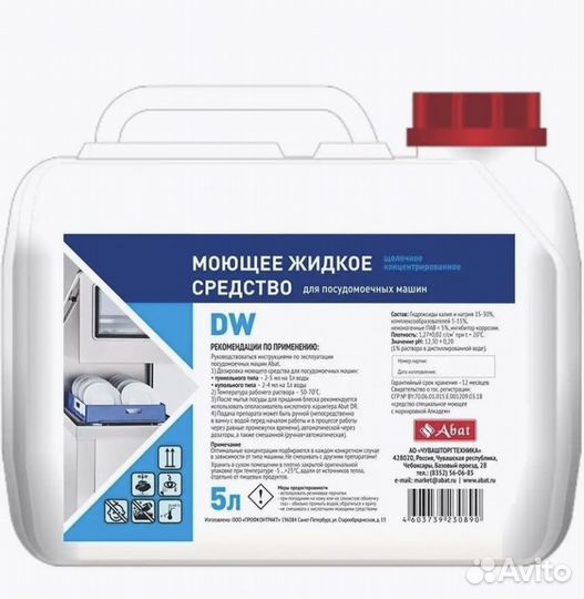 Средство моющее DW для посудомоечной машины Abat
