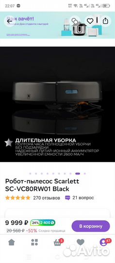 Робот-пылесос Scarlett SC-VC80RW01