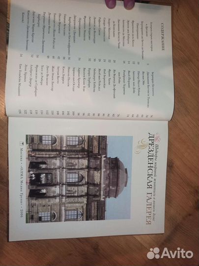 Дрезденская галерея