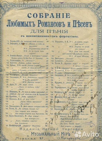 Автограф композитора Ивана Августовича Бородина