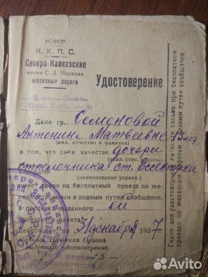 Старинный документ. Льготный проездной Ж. Д. 1927г