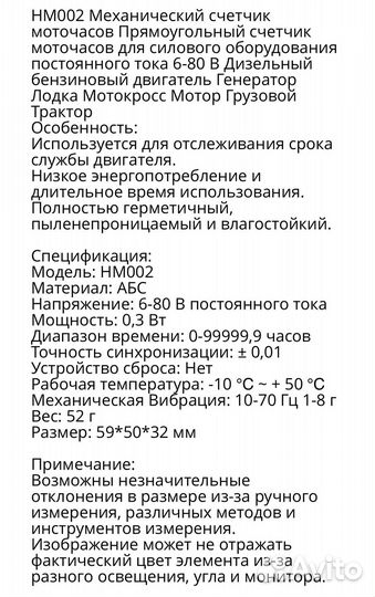 Счетчик моточасов