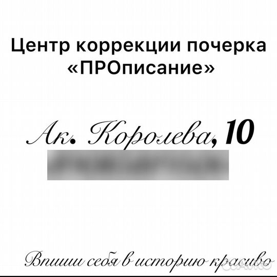 Коррекция почерка