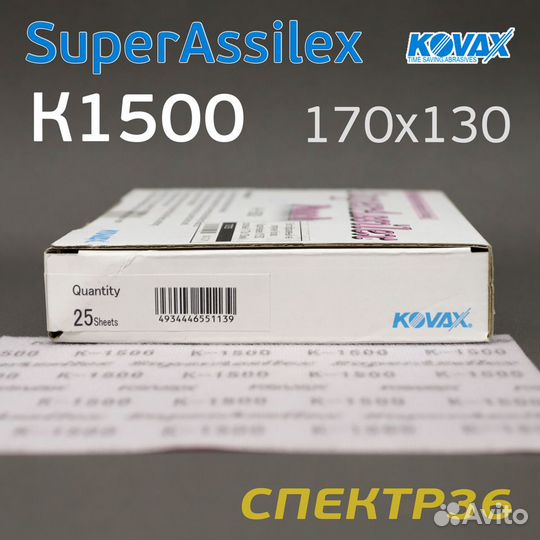Лист Kovax Super Assilex К1500 розовый 170х130 на