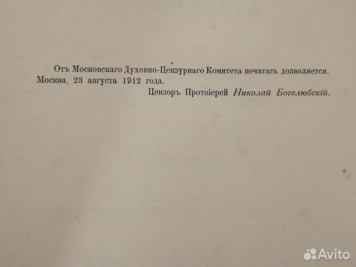 Старинная церковная книга Добротолюбие 1913