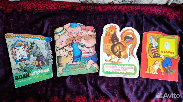 Советские книги - вырубки для детей (пакетом) ч. 2