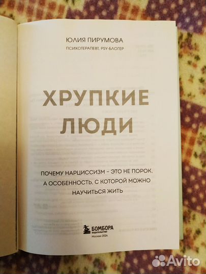 Хрупкие люди книга