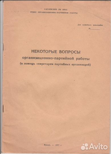 Брошюра кпсс, 1977 г