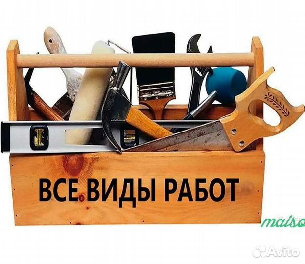 Услуги мастер на час