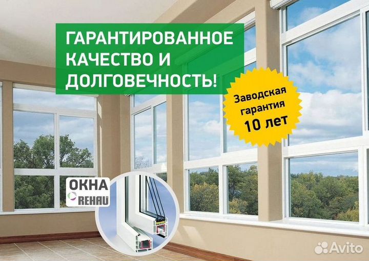 Пластиковые окна rehau