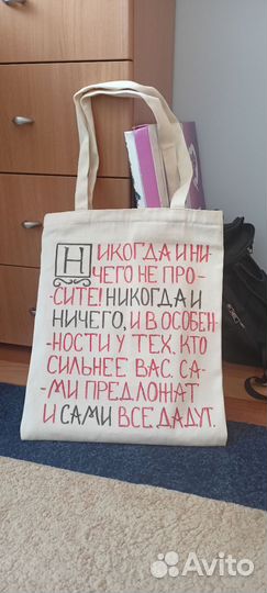 Шоппер кастомный по Мастеру и Маргарите