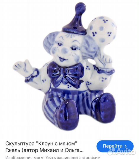 Гжель статуэтки Жостовский мастер и клоун с мячом