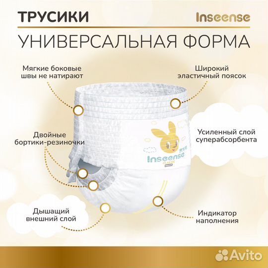 Подгузники-трусики inseense Classic XL 12-17 кг