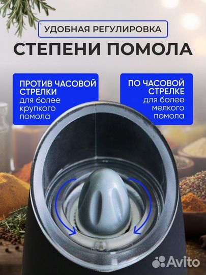 Мельница для специй электрическая