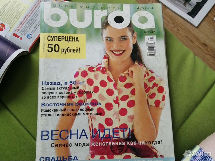 Журналы бурда моден