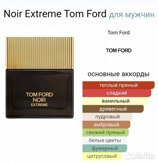 Tom Ford парфюмерная вода Noir Extreme