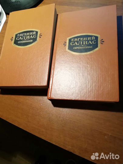 Евгений Салиас 