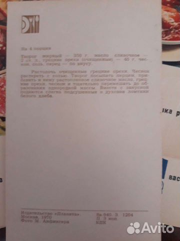 Открытки советские с рецептами объявление продам