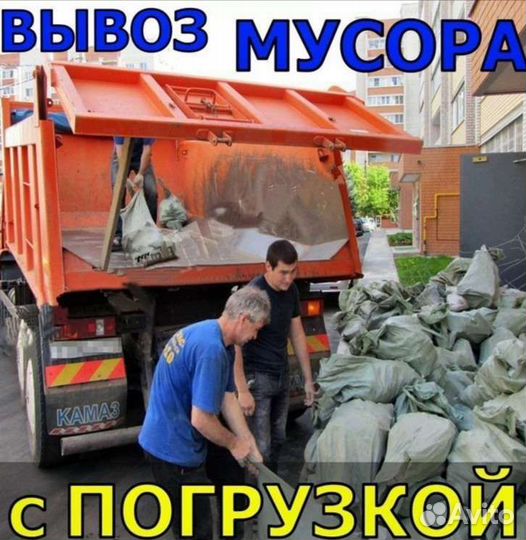 Вывоз мусора