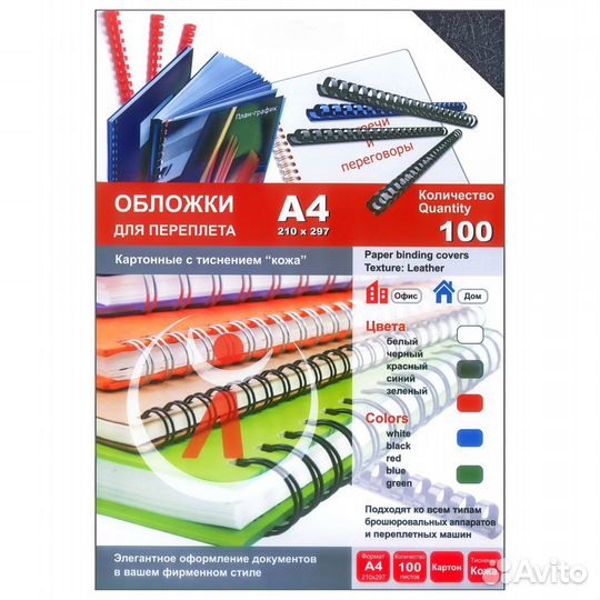 Обложки д/ переплета картонные А4