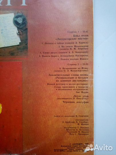 Александр Галич виниловая пластинка