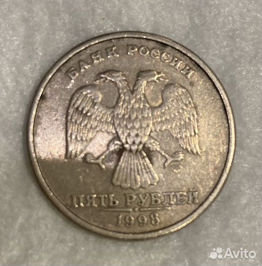 5 рублей 1998 года