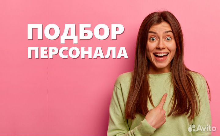 Подбор персонала - менеджер по подбору персонала