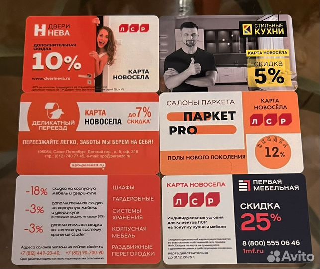 Дисконтные карты