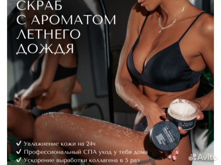 Скраб Le mousse