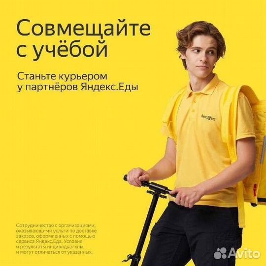 Курьер на самокате Яндекс Еда