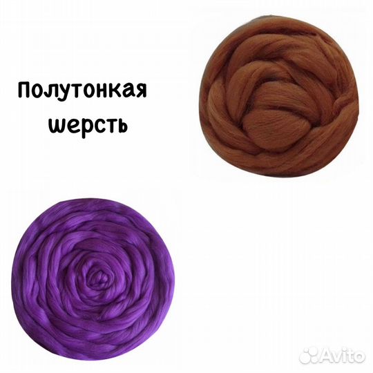 Полутонкая мериносовая шерсть троицкая