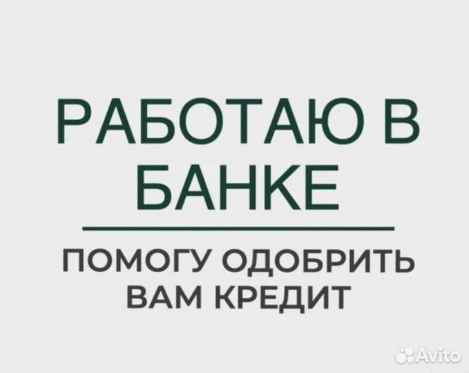 Помощь в получении кредита с плохой ки. Юрист