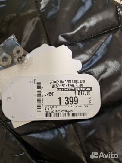 Утеплённые штаны детские 116