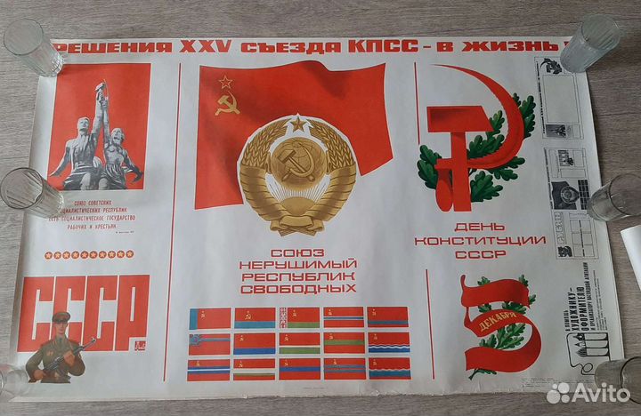 Агитационные плакаты