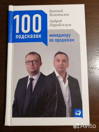 Книга Менеджеру по продажам