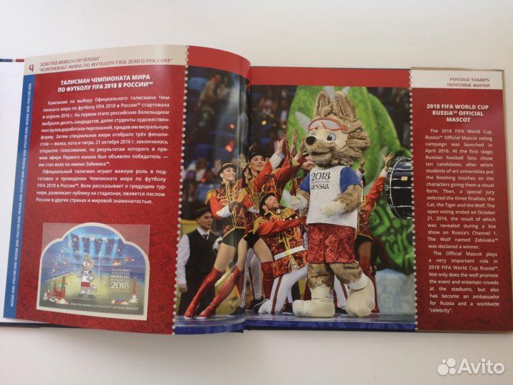 Альбом Чемпионат мира по футболу FIFA 2018 марки