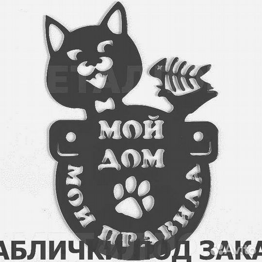 Адресная табличка металлическая