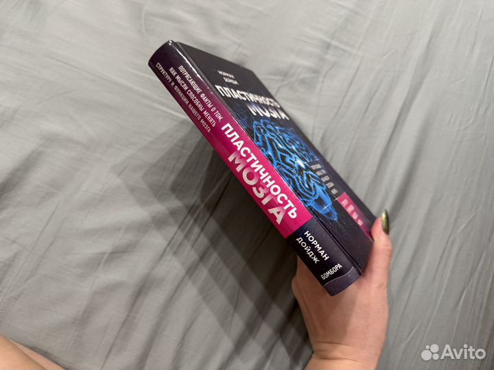 Пластичность мозга Книга Норман Дойдж