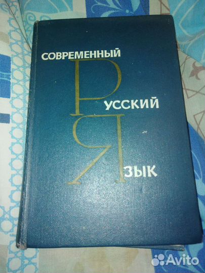 Магия ароматов, Современный русский язык